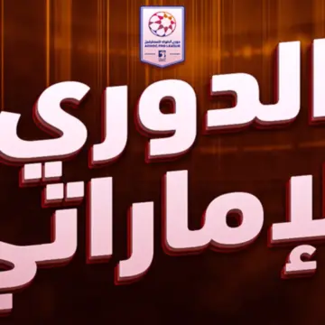 جدول ترتيب الدوري الإماراتي 2025/2026 بعد الجولة الثامنة